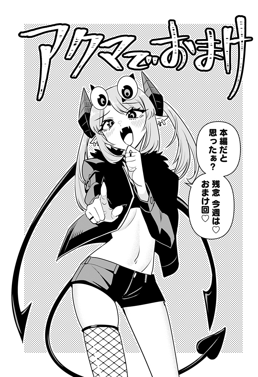 デビィ・ザ・コルシファは負けず嫌い 第36.5話 - Trang 1