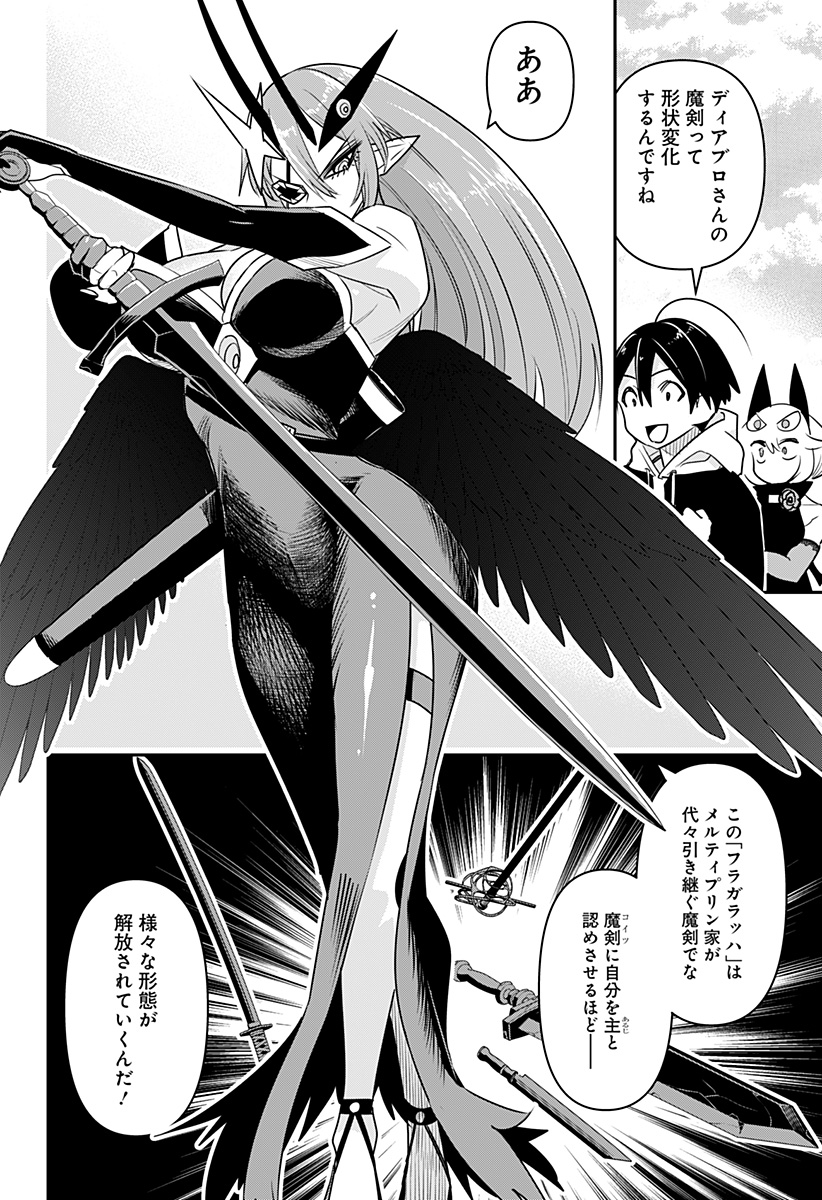 デビィ・ザ・コルシファは負けず嫌い 第36.5話 - Trang 2