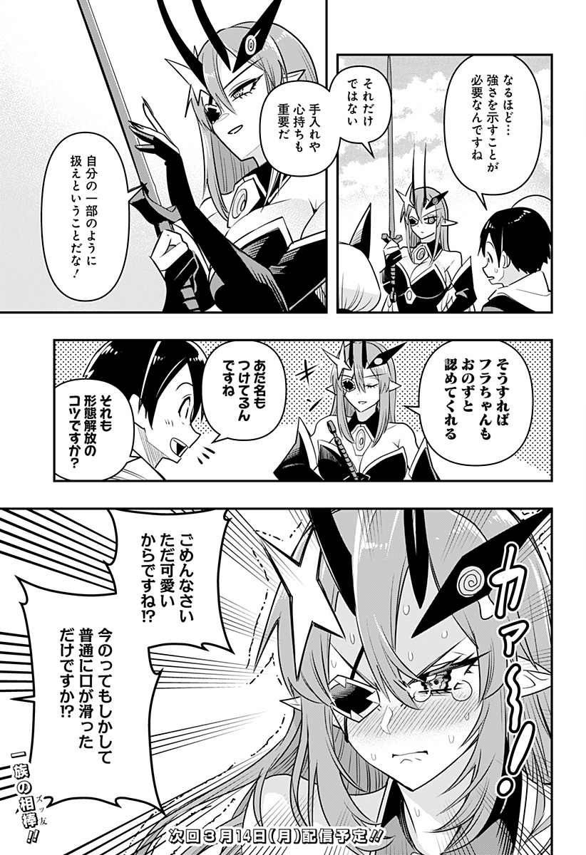 デビィ・ザ・コルシファは負けず嫌い 第36.5話 - Trang 3