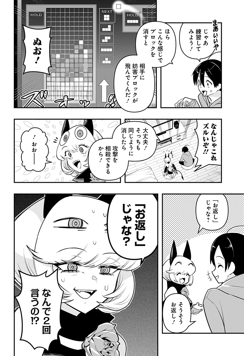 デビィ・ザ・コルシファは負けず嫌い - 第37話 - Page 6