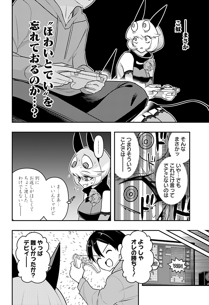 デビィ・ザ・コルシファは負けず嫌い - 第37話 - Page 8