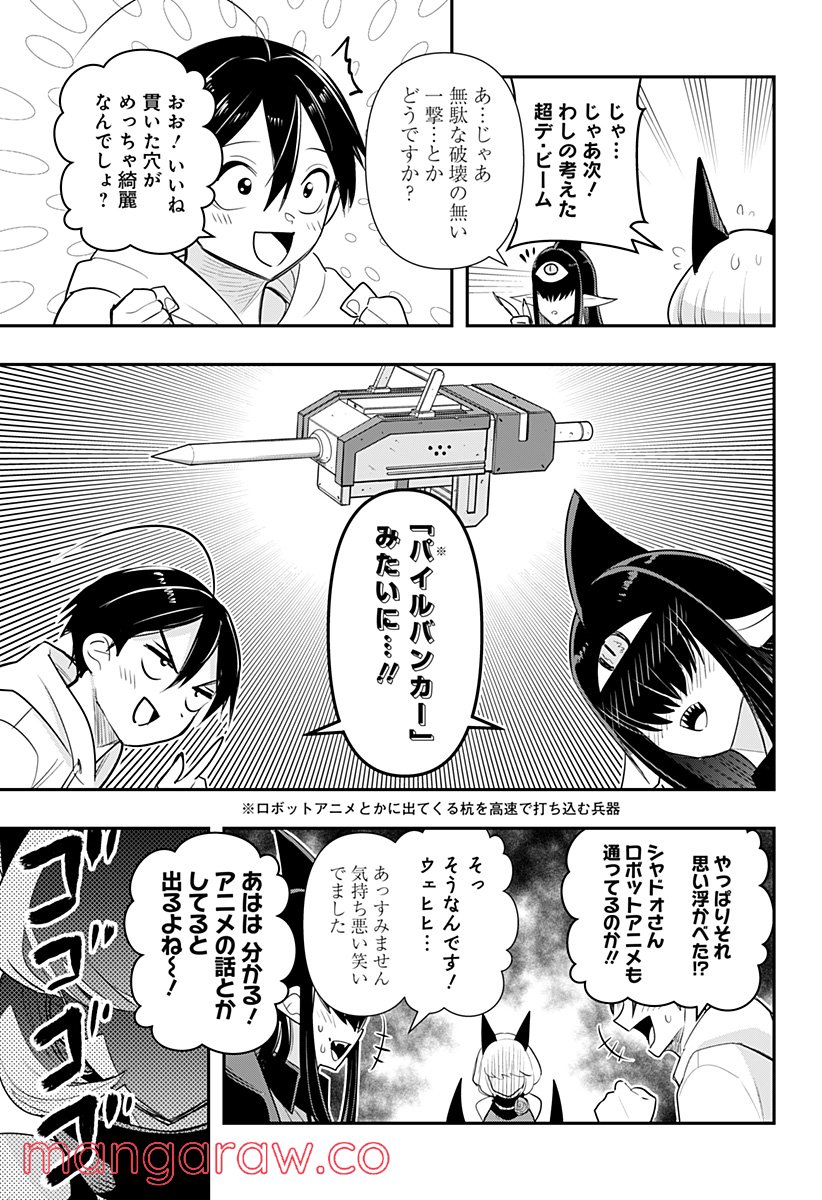 デビィ・ザ・コルシファは負けず嫌い - 第38話 - Page 13