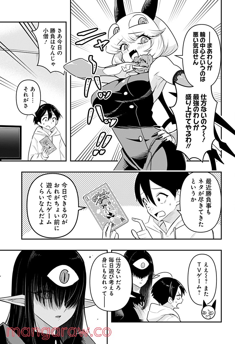 デビィ・ザ・コルシファは負けず嫌い - 第38話 - Page 3