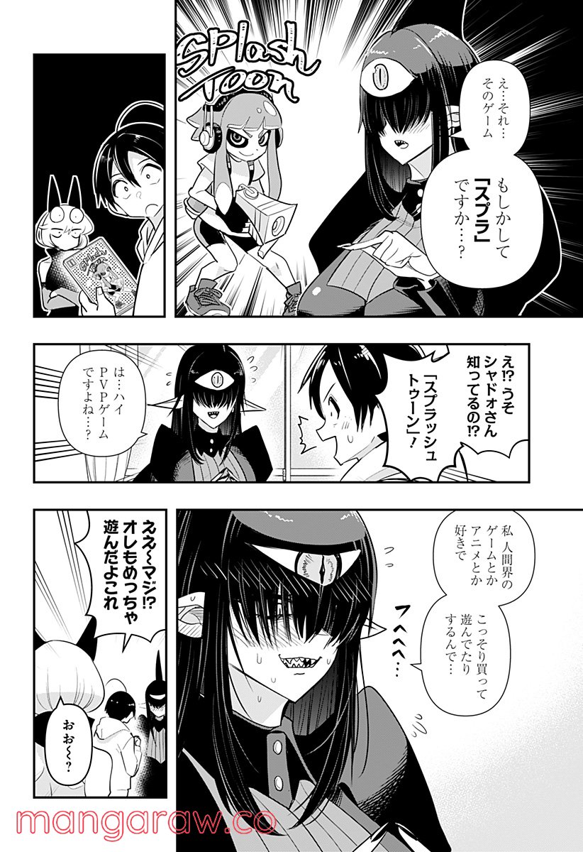 デビィ・ザ・コルシファは負けず嫌い - 第38話 - Page 4