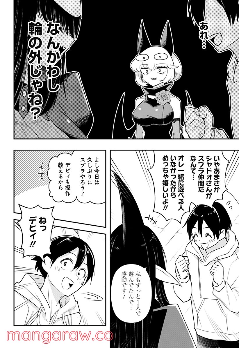 デビィ・ザ・コルシファは負けず嫌い - 第38話 - Page 6