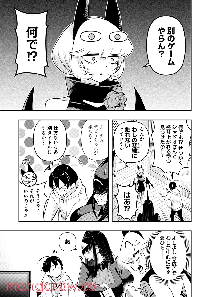 デビィ・ザ・コルシファは負けず嫌い - 第38話 - Page 7