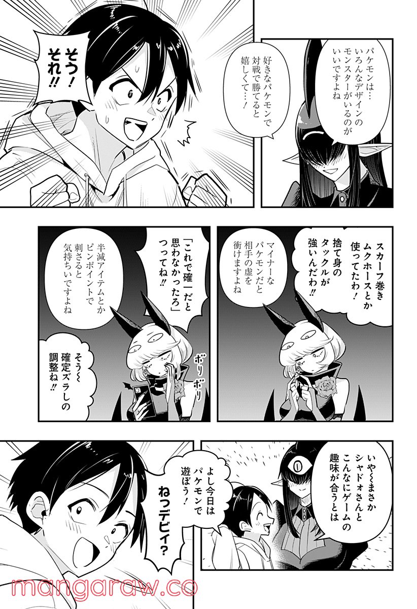 デビィ・ザ・コルシファは負けず嫌い - 第38話 - Page 9