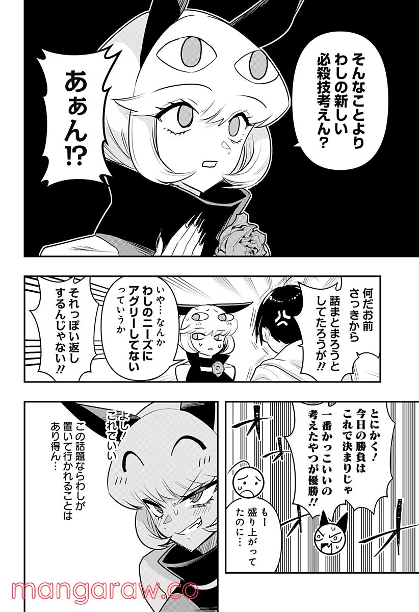 デビィ・ザ・コルシファは負けず嫌い - 第38話 - Page 10