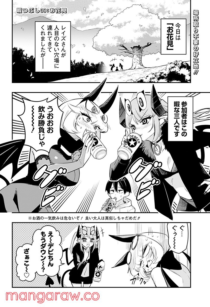 デビィ・ザ・コルシファは負けず嫌い - 第39話 - Page 2