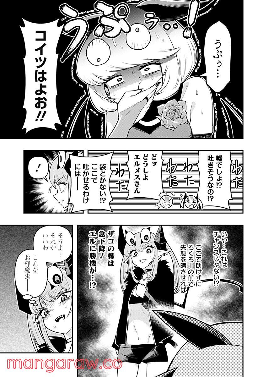 デビィ・ザ・コルシファは負けず嫌い - 第39話 - Page 11