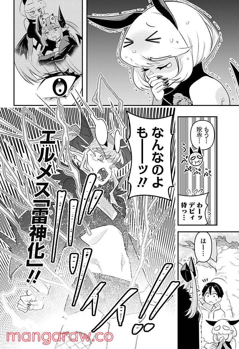 デビィ・ザ・コルシファは負けず嫌い - 第39話 - Page 12