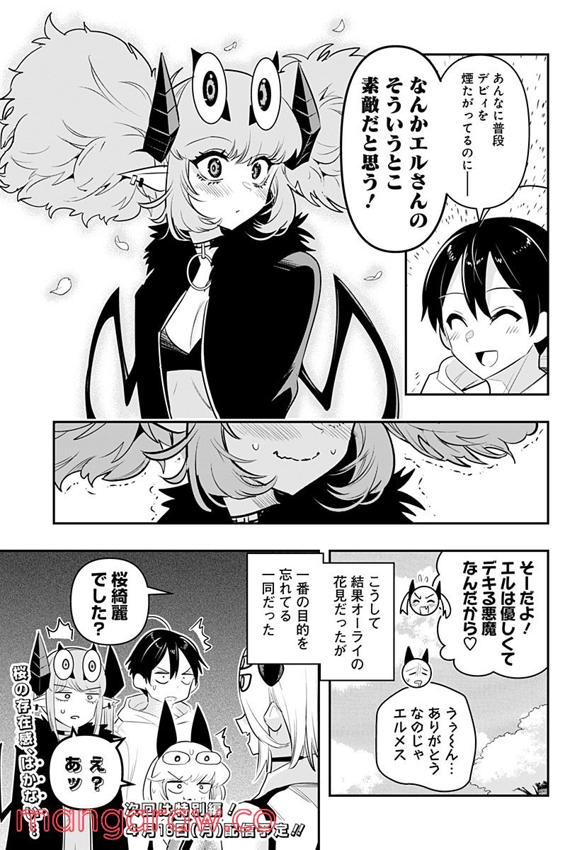 デビィ・ザ・コルシファは負けず嫌い - 第39話 - Page 15