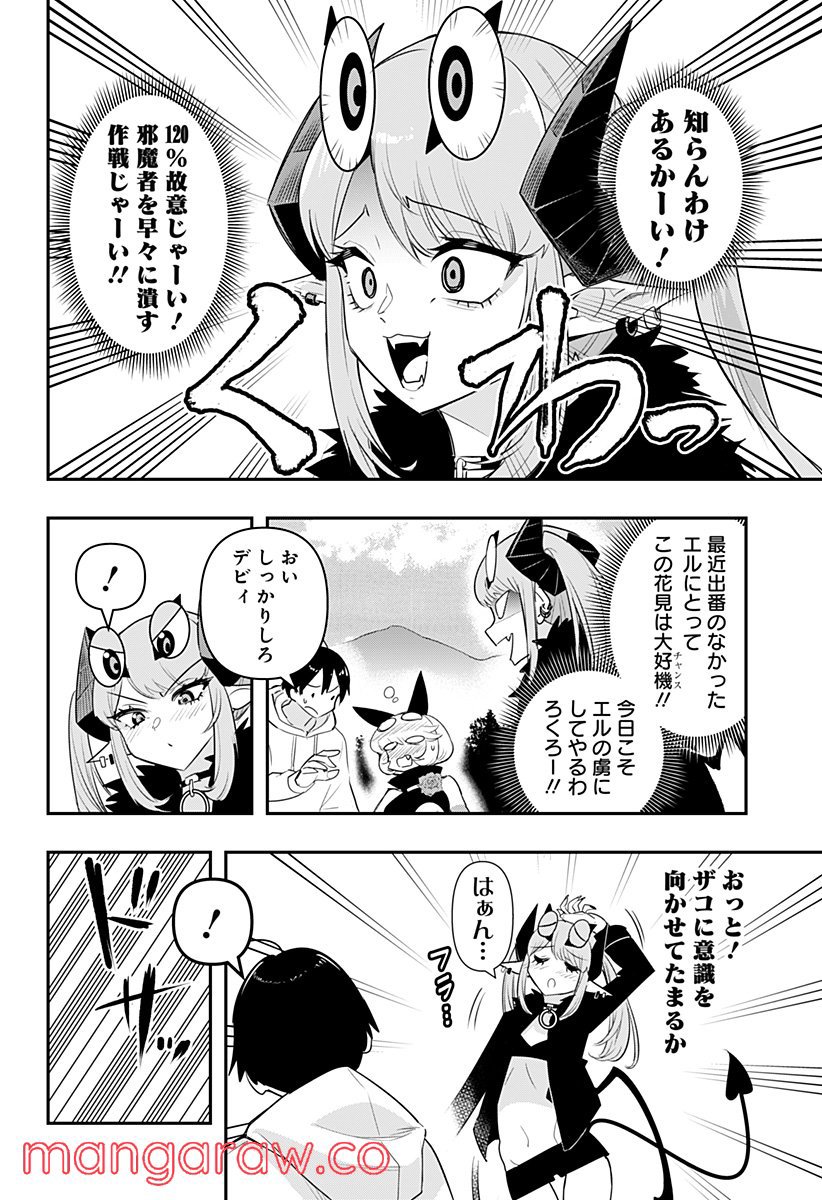 デビィ・ザ・コルシファは負けず嫌い - 第39話 - Page 4