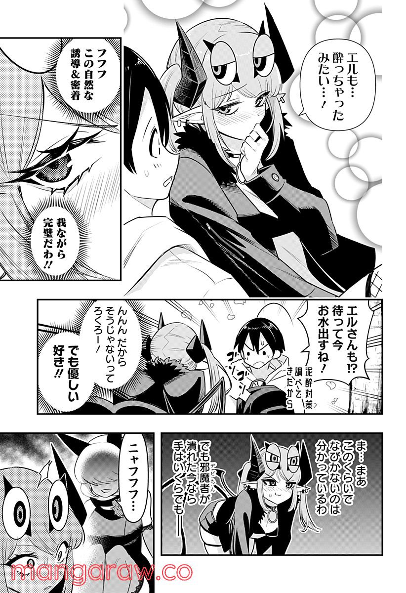 デビィ・ザ・コルシファは負けず嫌い - 第39話 - Page 5