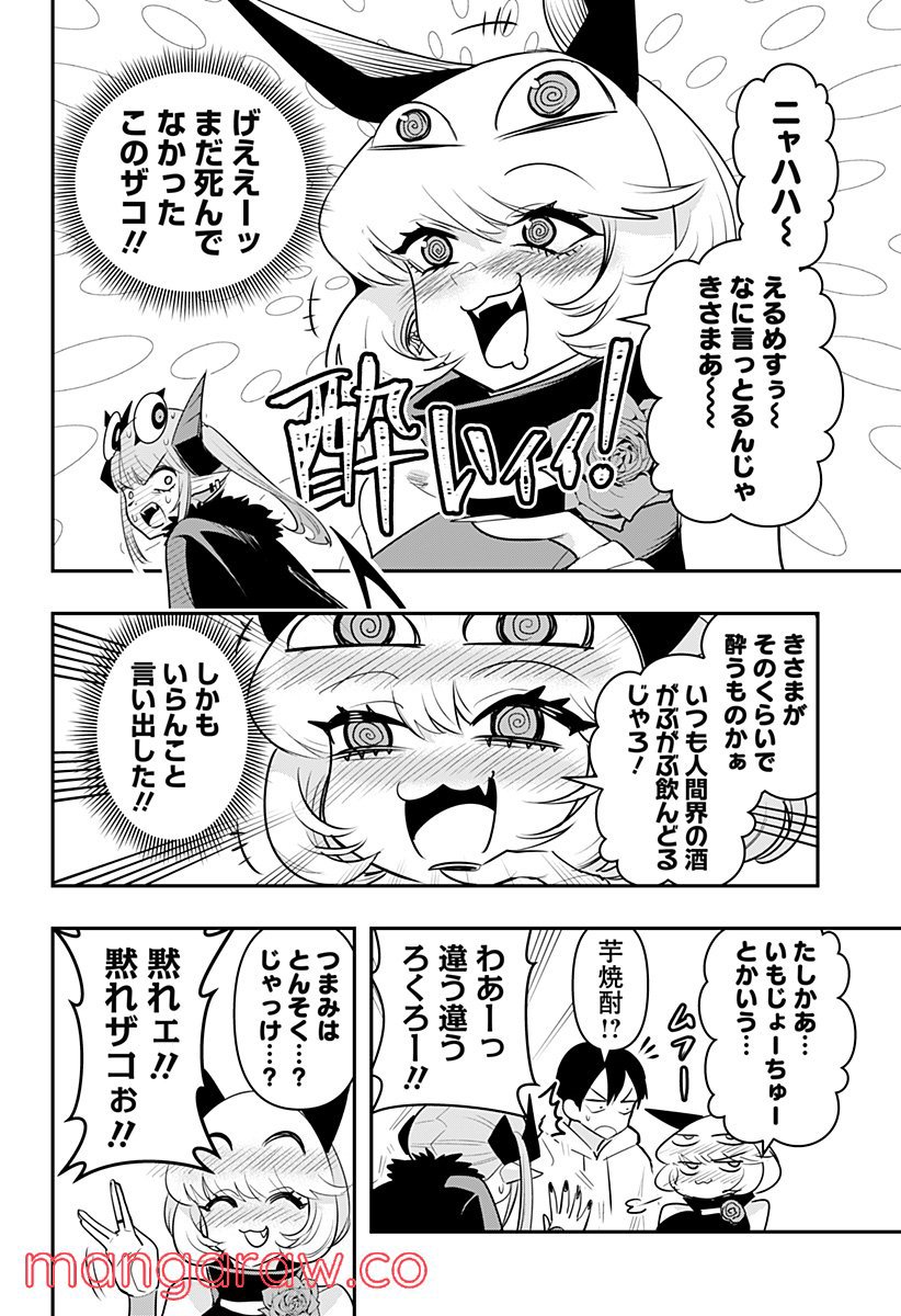 デビィ・ザ・コルシファは負けず嫌い - 第39話 - Page 6