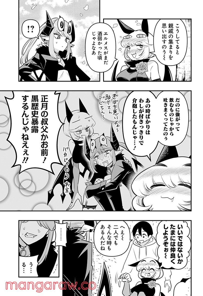 デビィ・ザ・コルシファは負けず嫌い - 第39話 - Page 9