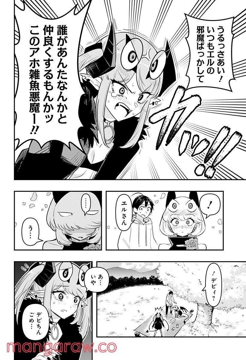 デビィ・ザ・コルシファは負けず嫌い - 第39話 - Page 10