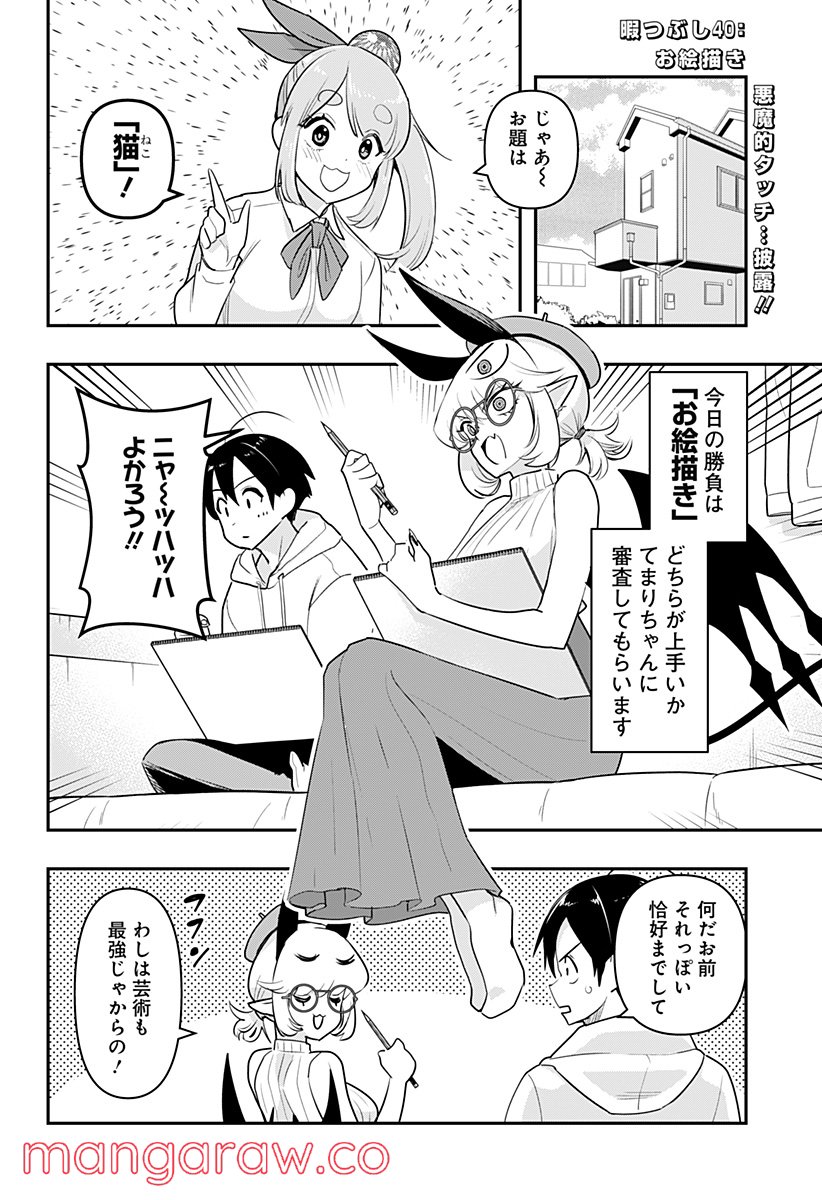 デビィ・ザ・コルシファは負けず嫌い - 第40話 - Page 2