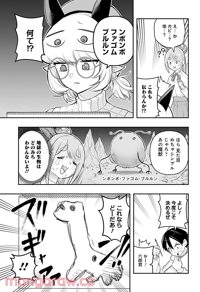 デビィ・ザ・コルシファは負けず嫌い - 第40話 - Page 11