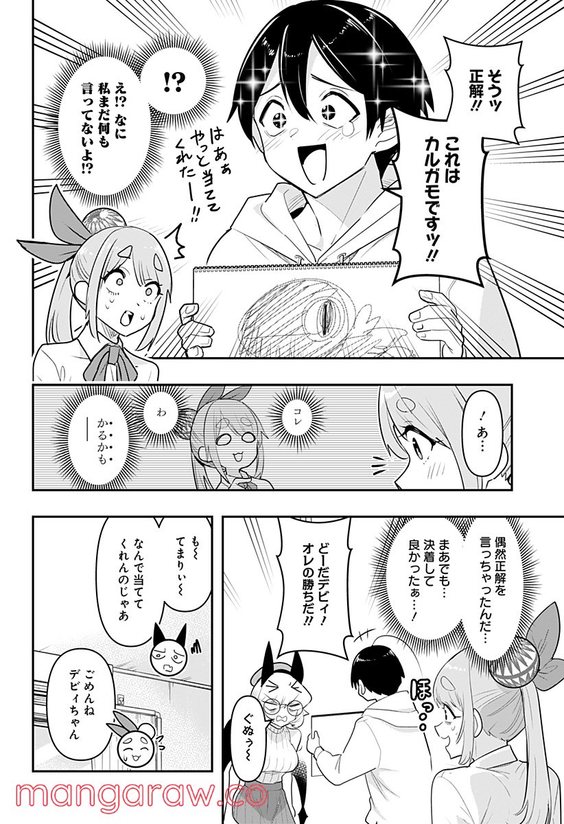 デビィ・ザ・コルシファは負けず嫌い - 第40話 - Page 14