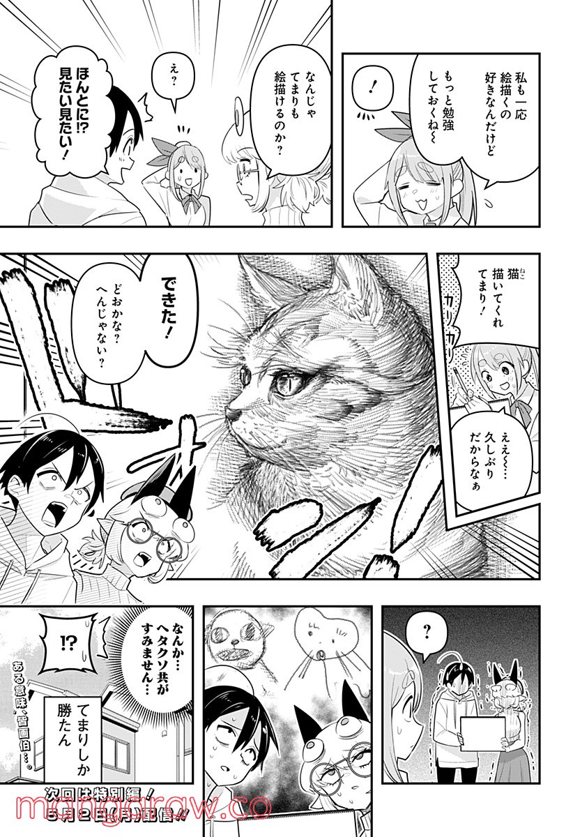 デビィ・ザ・コルシファは負けず嫌い - 第40話 - Page 15