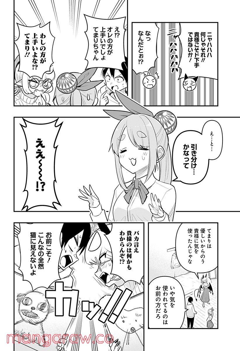 デビィ・ザ・コルシファは負けず嫌い - 第40話 - Page 6