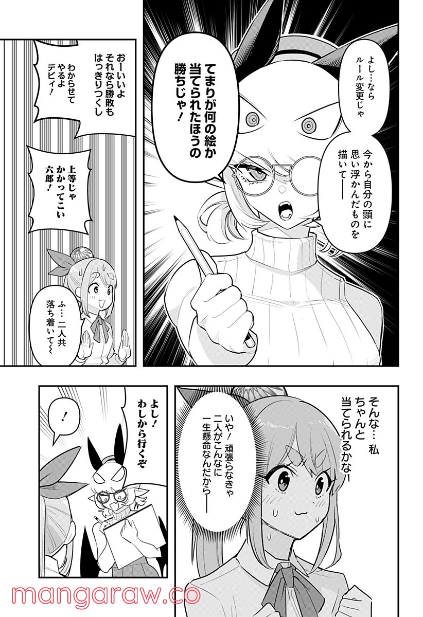 デビィ・ザ・コルシファは負けず嫌い - 第40話 - Page 7