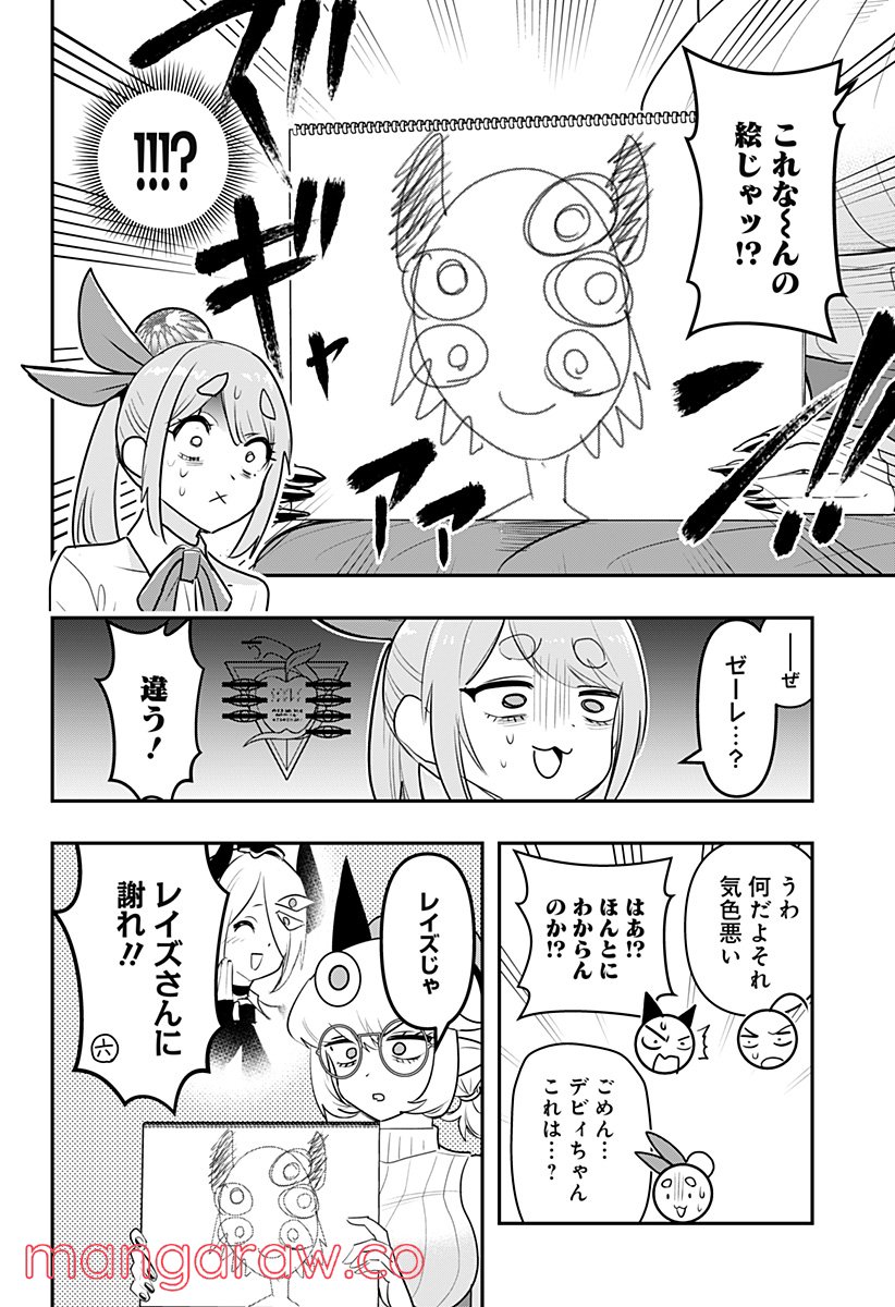 デビィ・ザ・コルシファは負けず嫌い - 第40話 - Page 8