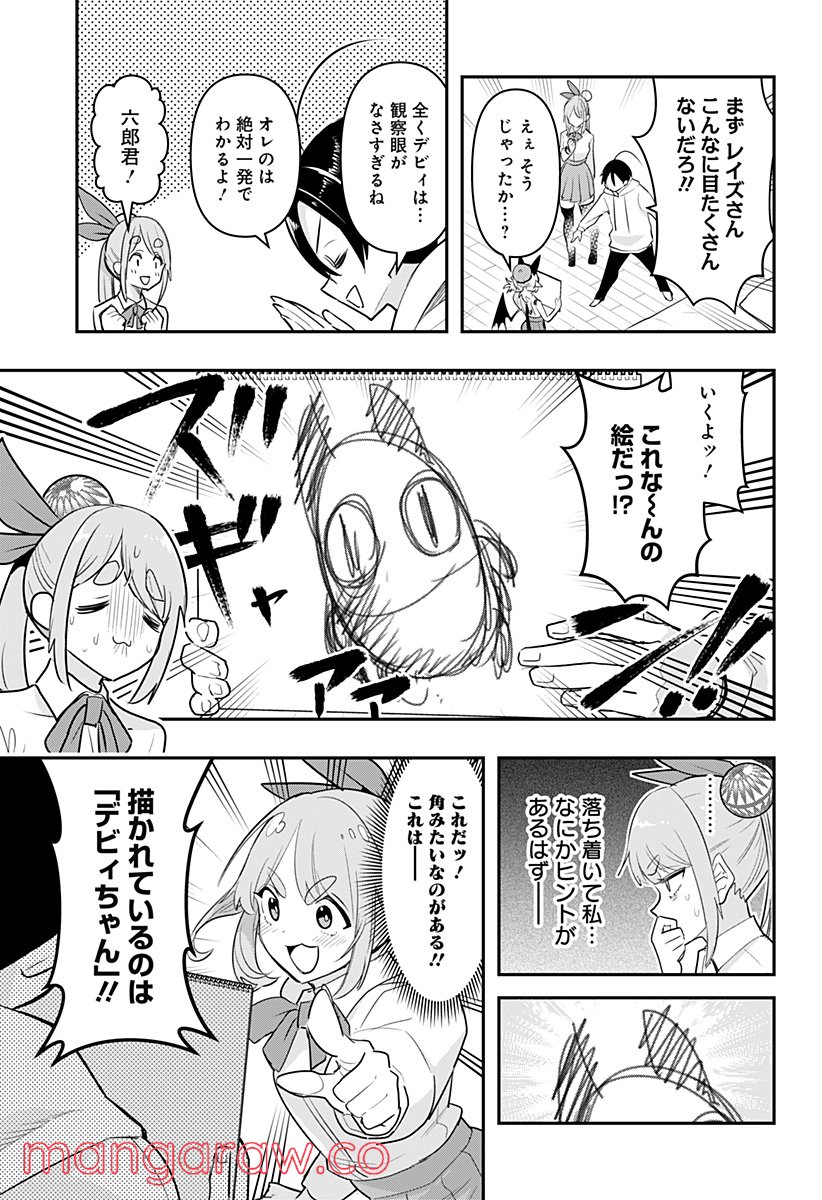 デビィ・ザ・コルシファは負けず嫌い - 第40話 - Page 9