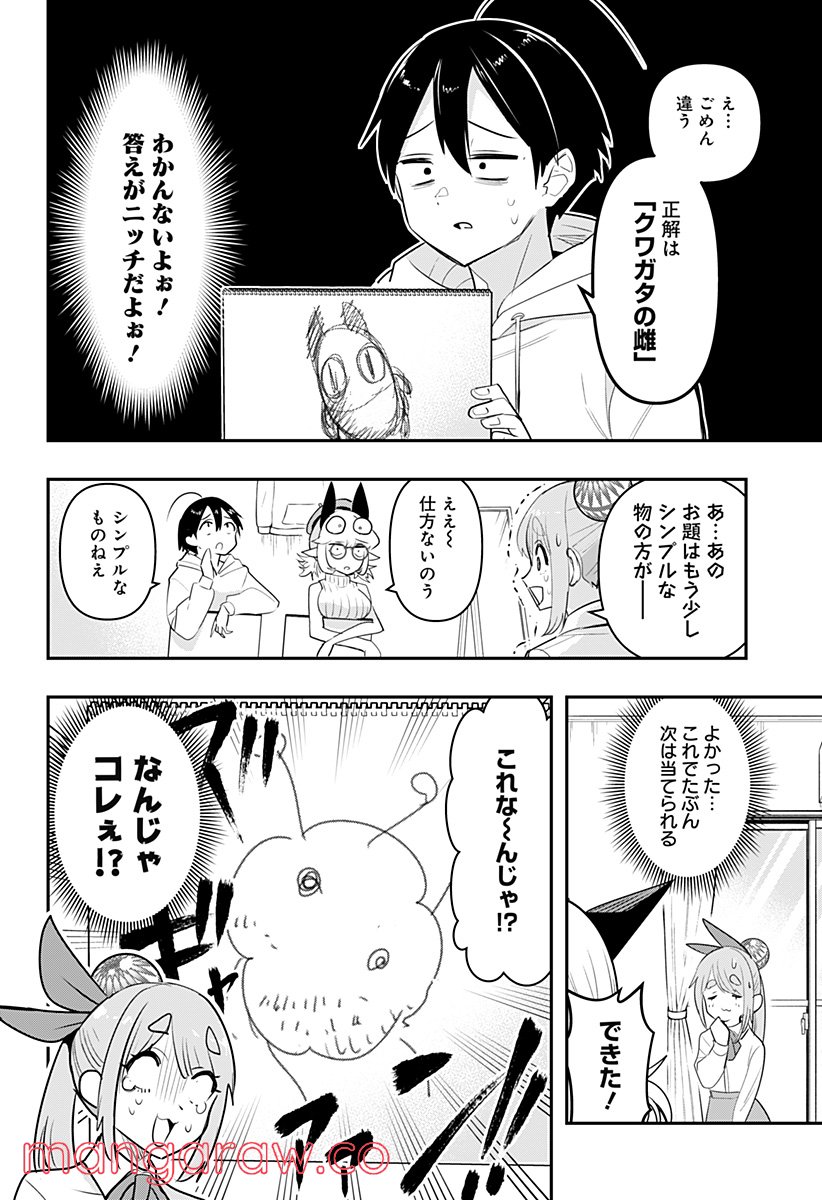 デビィ・ザ・コルシファは負けず嫌い - 第40話 - Page 10