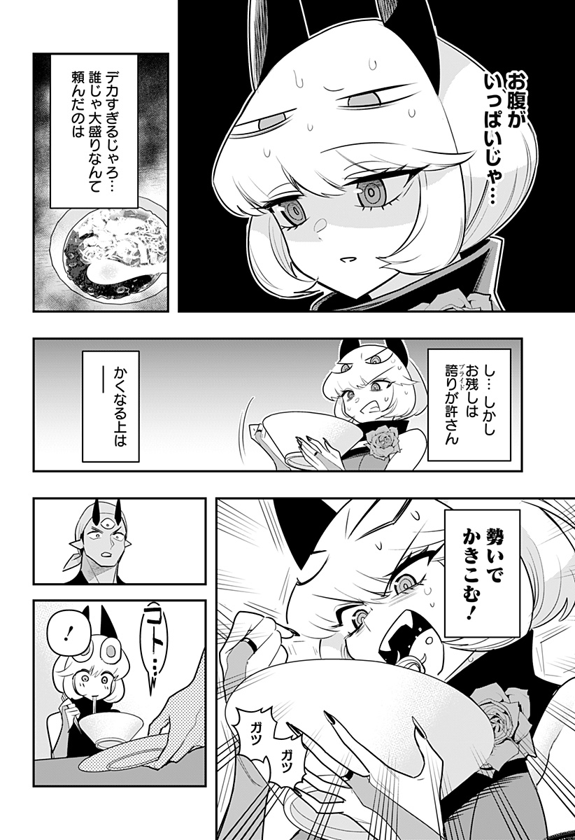 デビィ・ザ・コルシファは負けず嫌い - 第41話 - Page 12