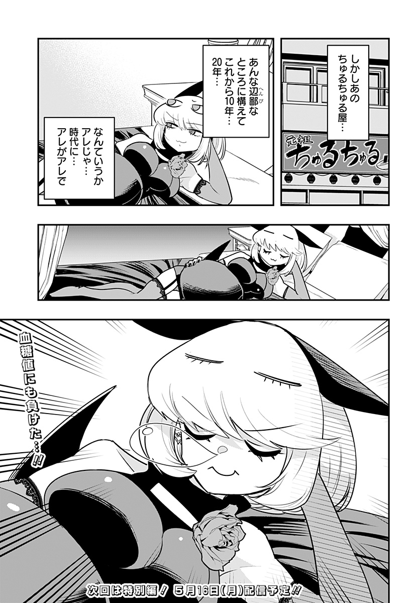 デビィ・ザ・コルシファは負けず嫌い - 第41話 - Page 15