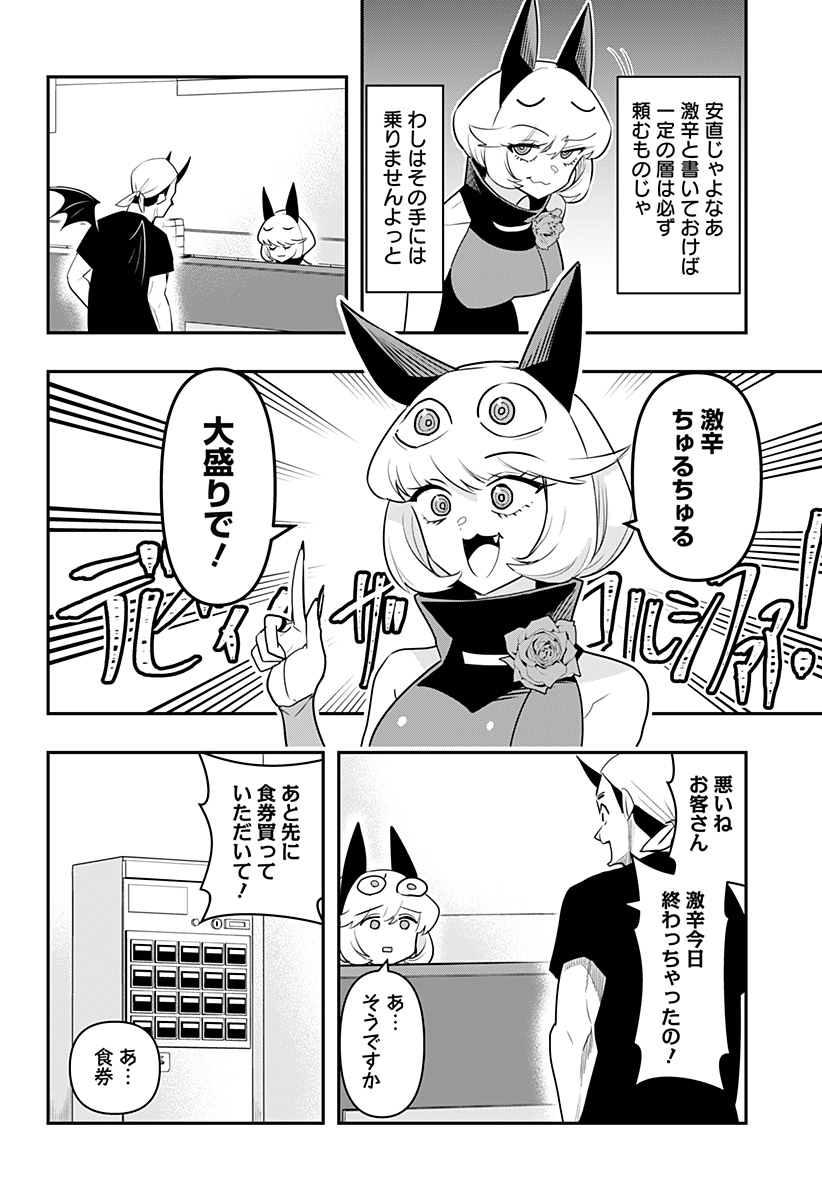 デビィ・ザ・コルシファは負けず嫌い - 第41話 - Page 4