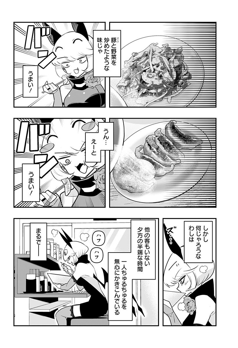 デビィ・ザ・コルシファは負けず嫌い - 第41話 - Page 8