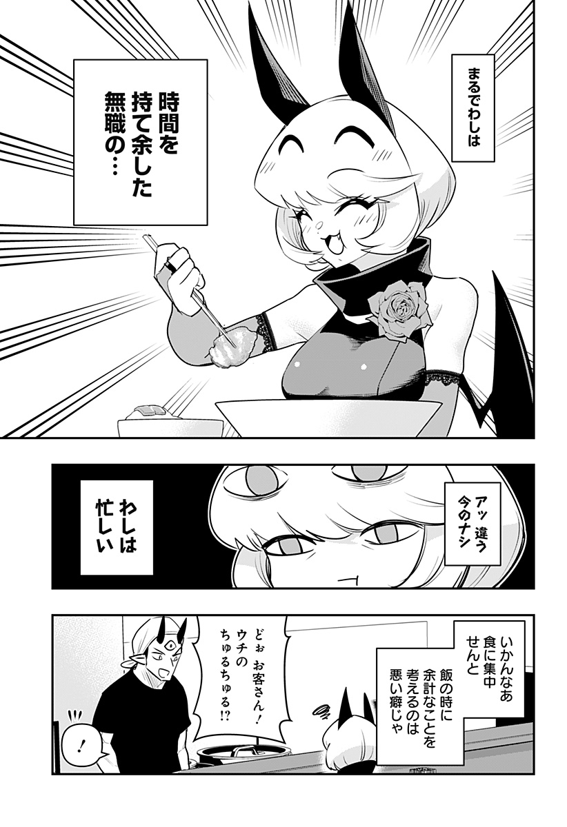 デビィ・ザ・コルシファは負けず嫌い - 第41話 - Page 9