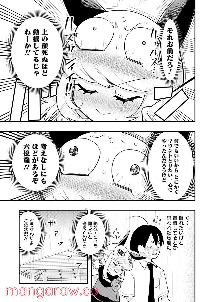 デビィ・ザ・コルシファは負けず嫌い - 第43話 - Page 11