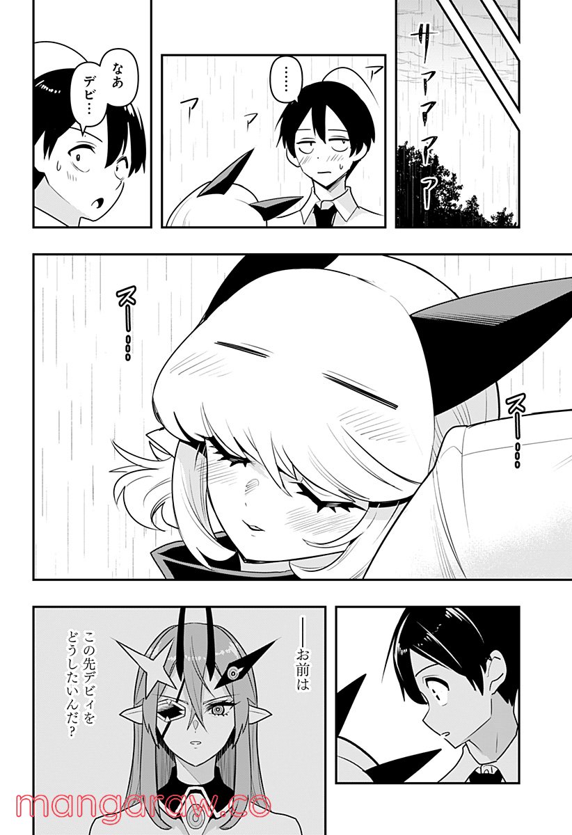 デビィ・ザ・コルシファは負けず嫌い - 第43話 - Page 12