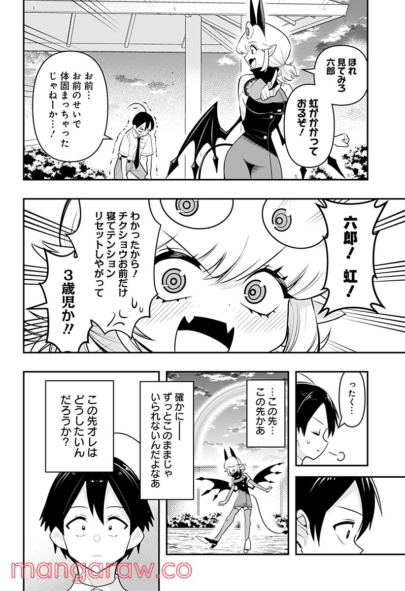 デビィ・ザ・コルシファは負けず嫌い - 第43話 - Page 14