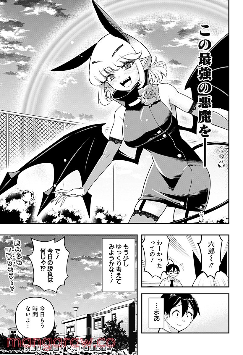 デビィ・ザ・コルシファは負けず嫌い - 第43話 - Page 15