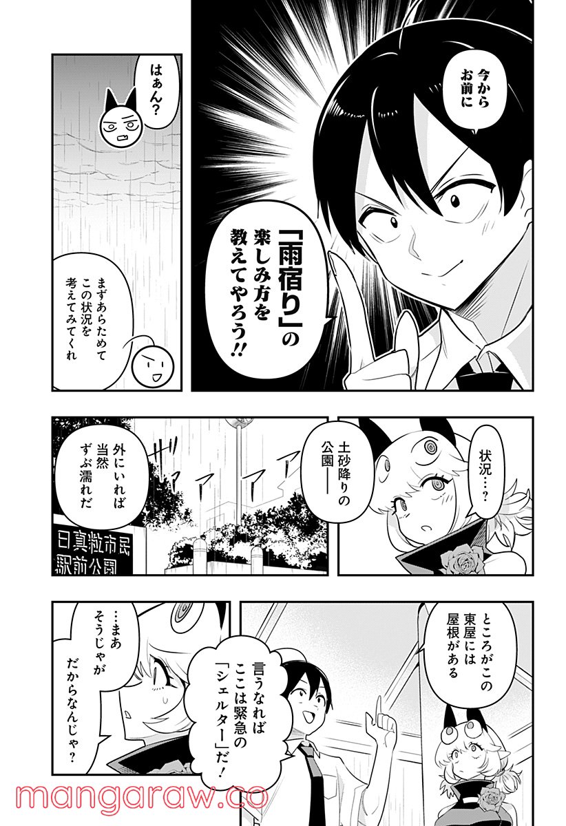 デビィ・ザ・コルシファは負けず嫌い - 第43話 - Page 3