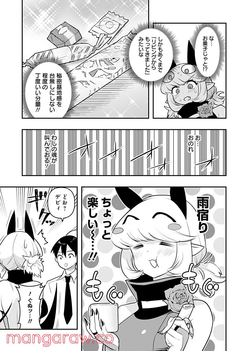 デビィ・ザ・コルシファは負けず嫌い - 第43話 - Page 7