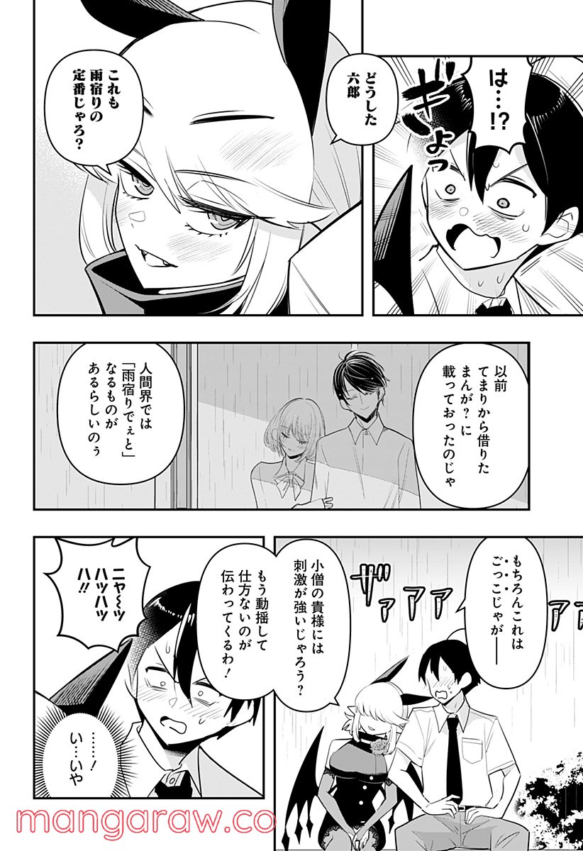 デビィ・ザ・コルシファは負けず嫌い - 第43話 - Page 10