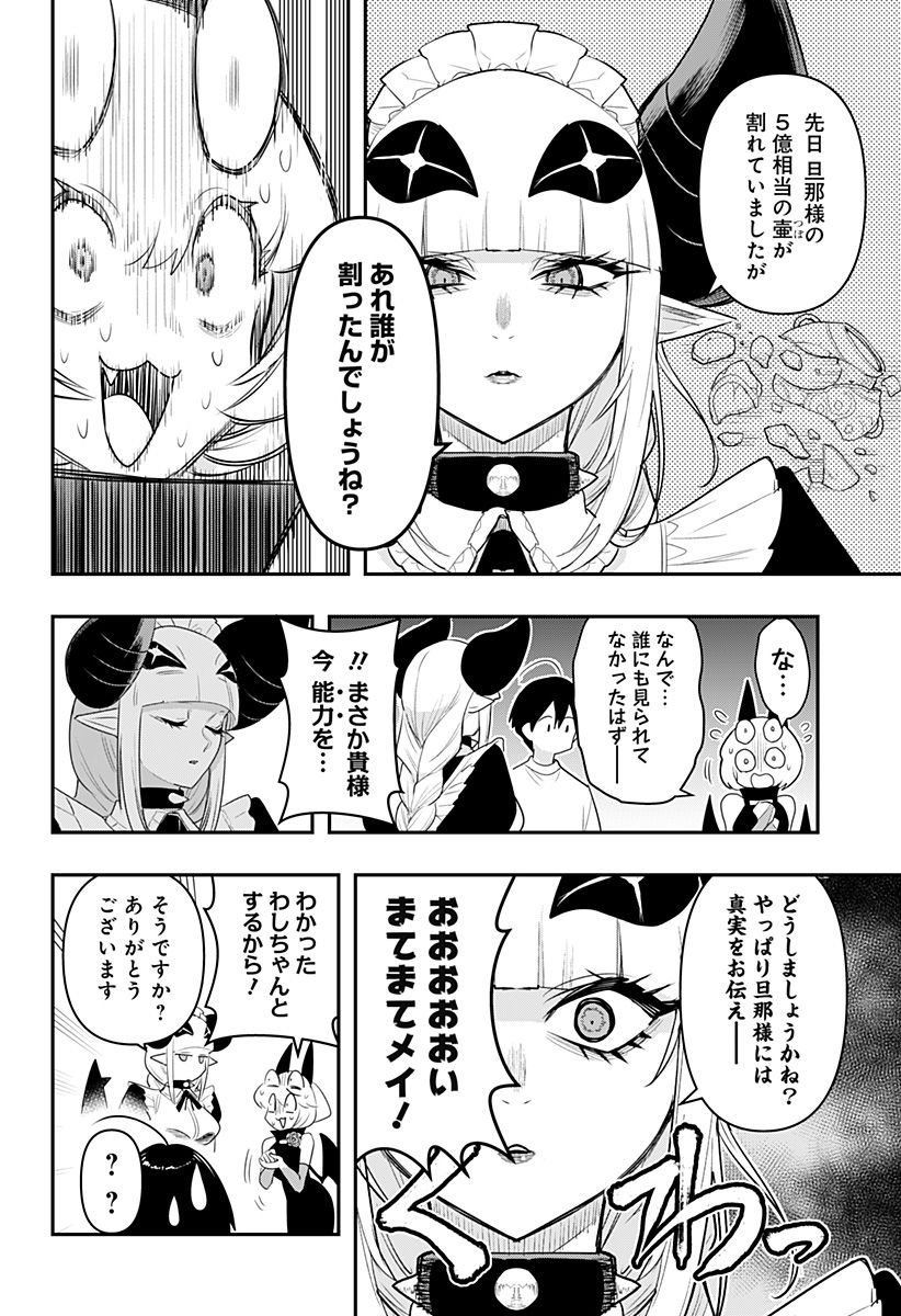 デビィ・ザ・コルシファは負けず嫌い - 第44話 - Page 11