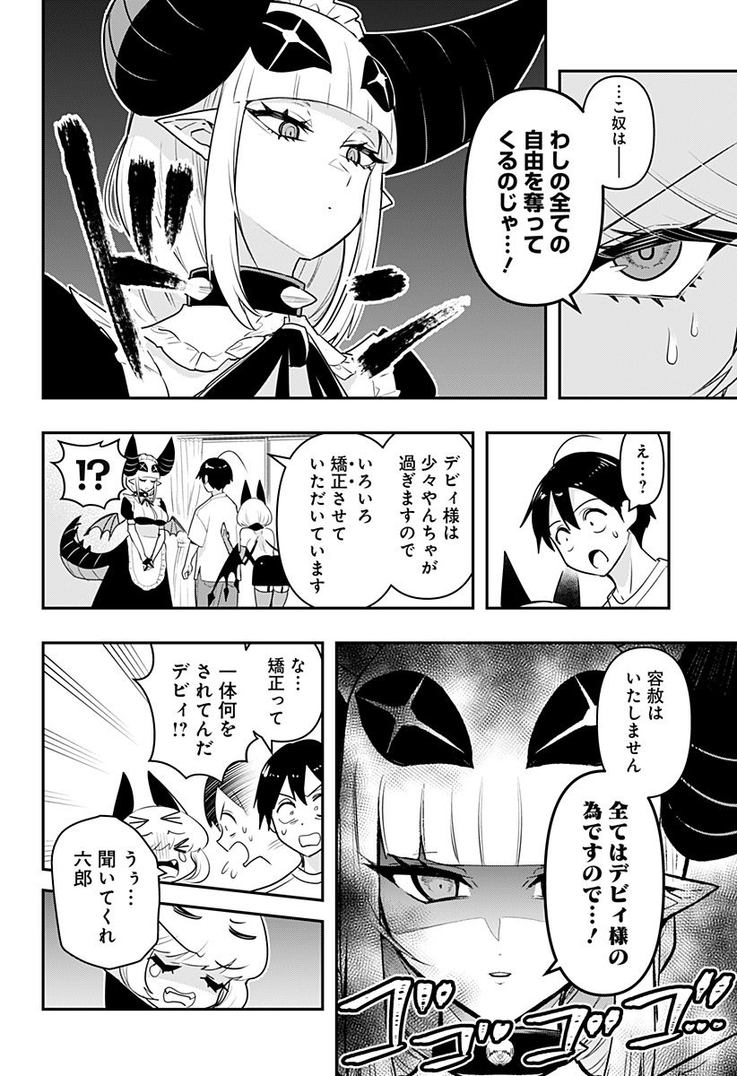 デビィ・ザ・コルシファは負けず嫌い - 第44話 - Page 5