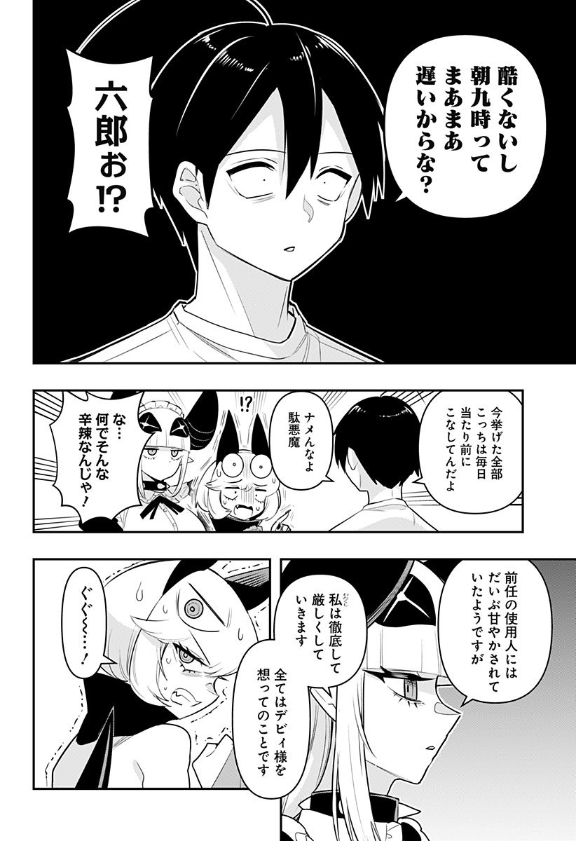 デビィ・ザ・コルシファは負けず嫌い - 第44話 - Page 7