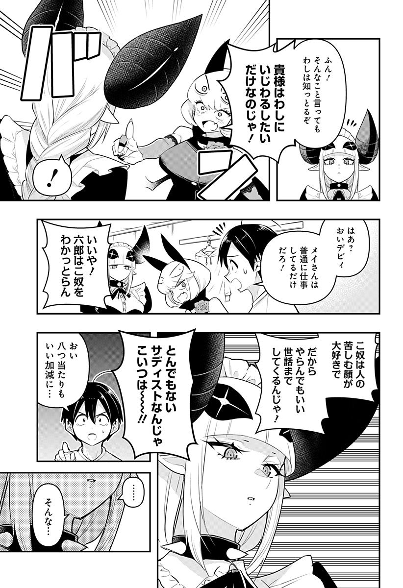 デビィ・ザ・コルシファは負けず嫌い - 第44話 - Page 8