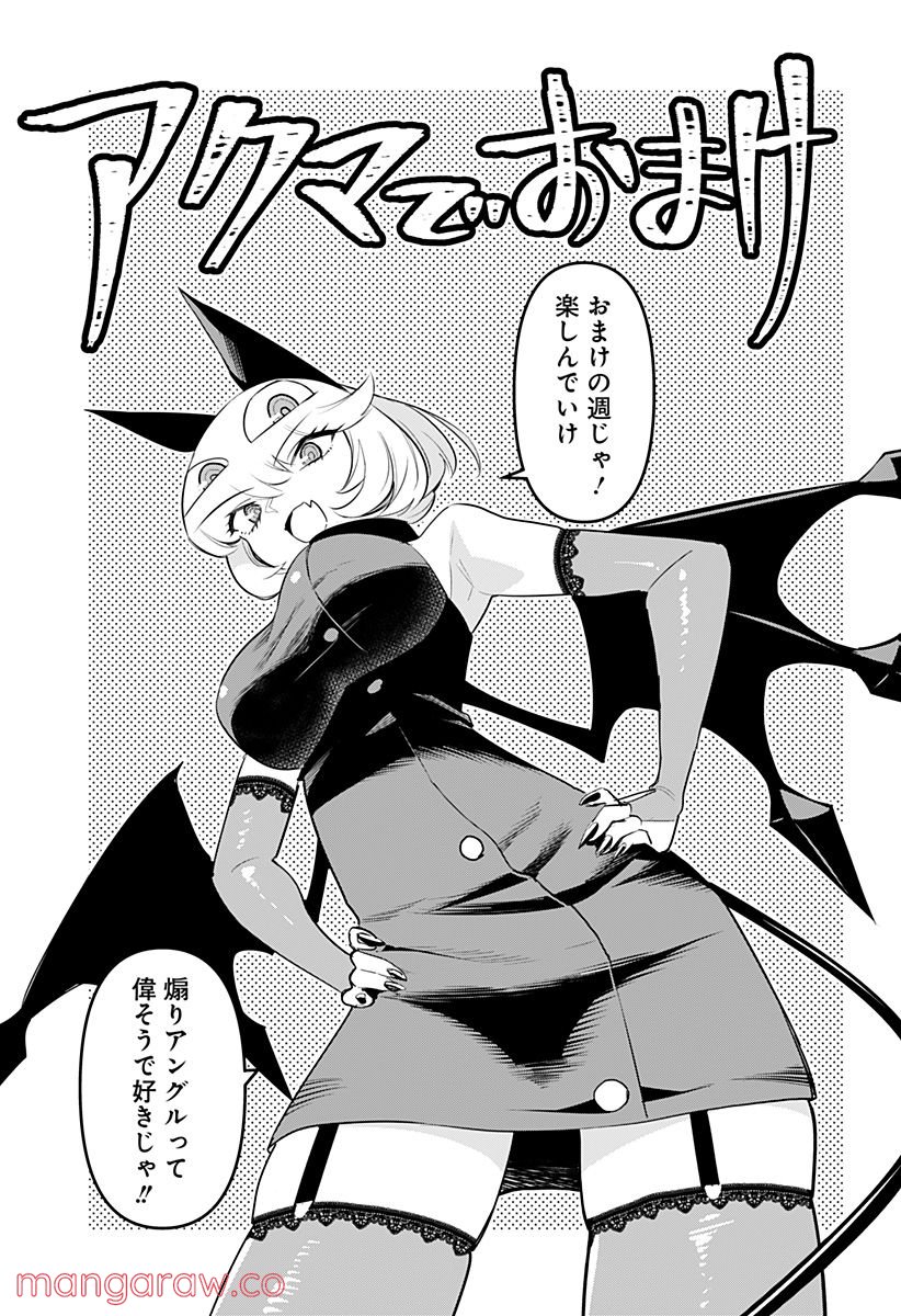 デビィ・ザ・コルシファは負けず嫌い 第44.5話 - Trang 1