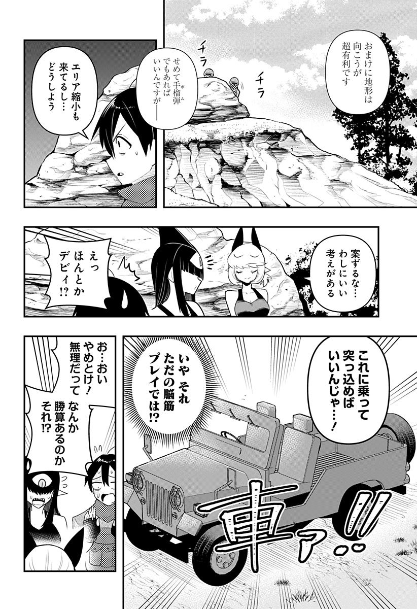 デビィ・ザ・コルシファは負けず嫌い - 第45話 - Page 12