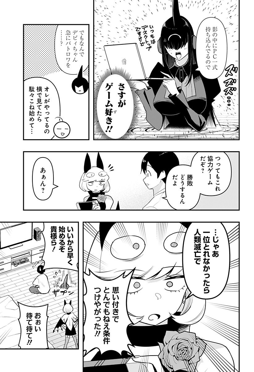 デビィ・ザ・コルシファは負けず嫌い - 第45話 - Page 3