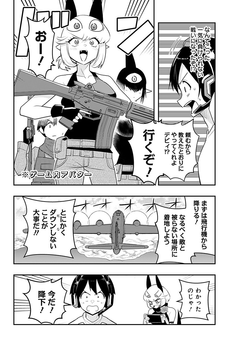 デビィ・ザ・コルシファは負けず嫌い - 第45話 - Page 4